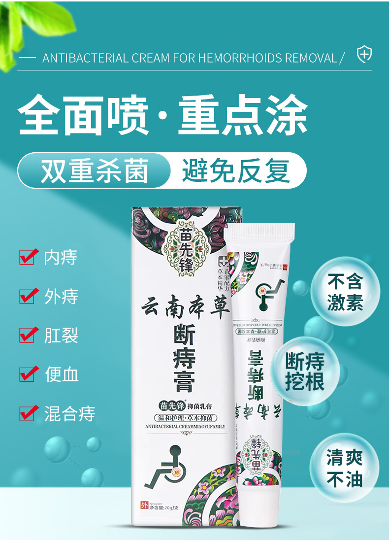 1638440121 %E7%97%94%E7%96%AE%E8%86%8F 05 苗先鋒痔瘡膏消肉球外用雲南本草斷痔膏內外混合瘡藥