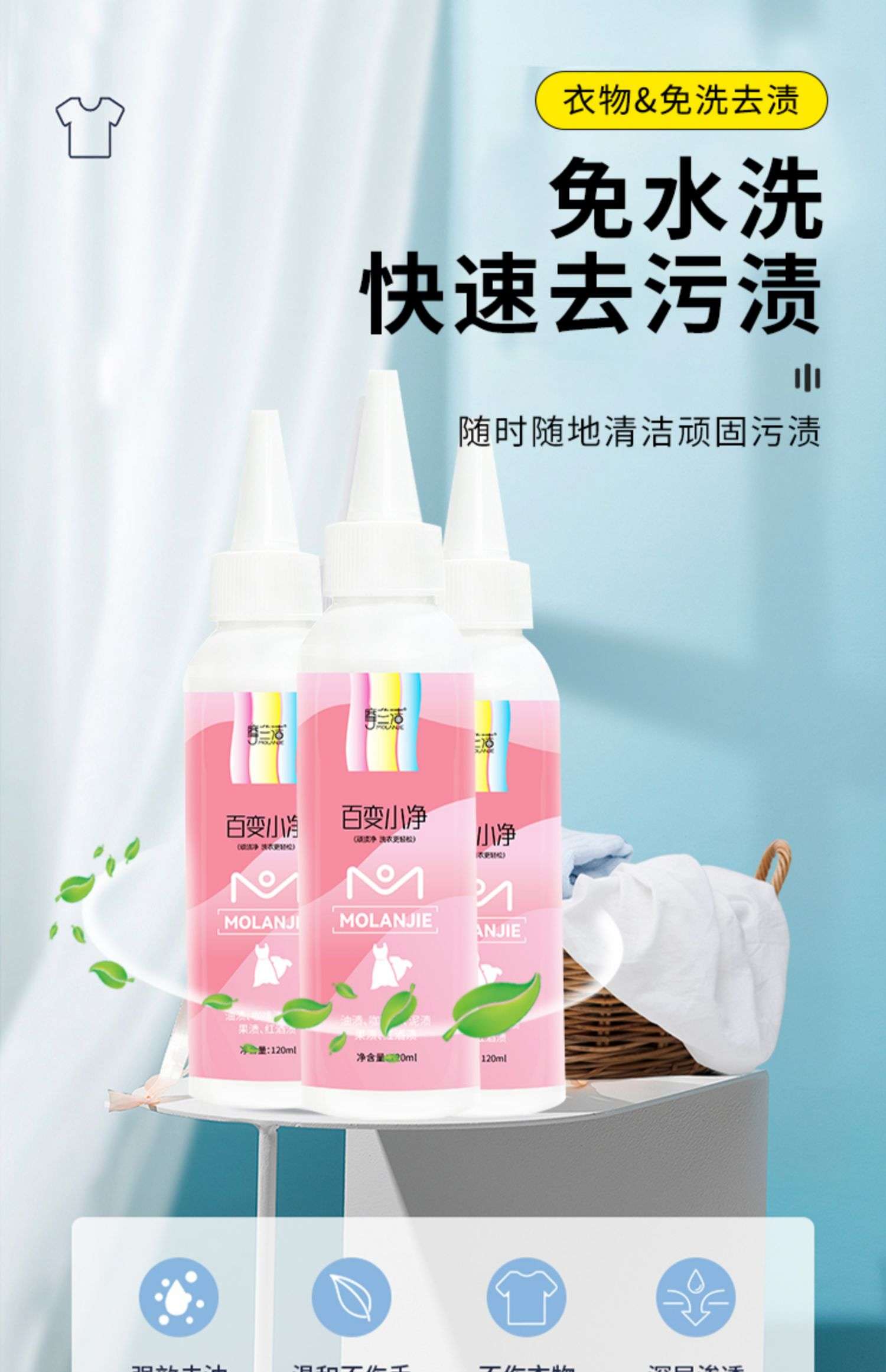 1648874546 1 摩蘭潔百變小淨 暖春新款衣物鞋子牆體水池水龍頭去油污去漬 懶人必備多效清潔劑免水洗