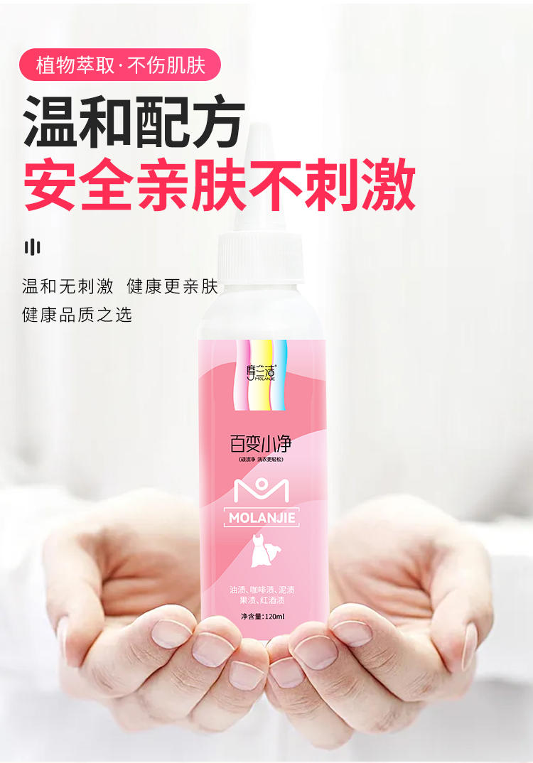 1648874549 9 摩蘭潔百變小淨 暖春新款衣物鞋子牆體水池水龍頭去油污去漬 懶人必備多效清潔劑免水洗